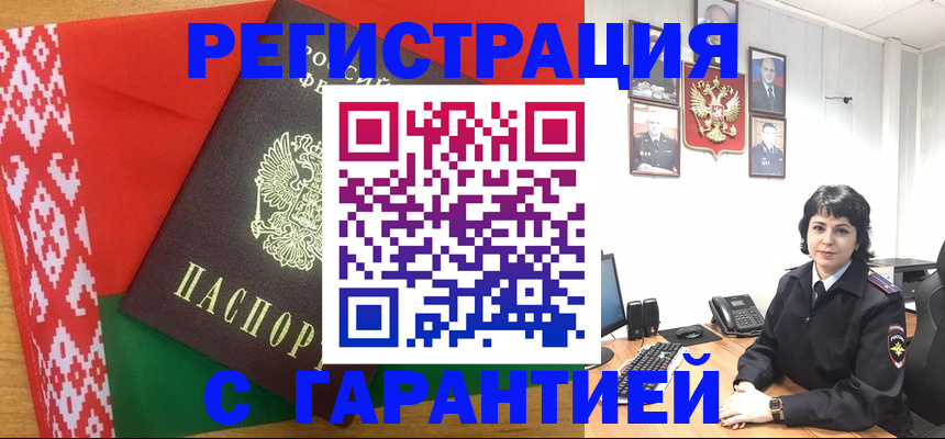 временная регистрация купить в Дорогобуже