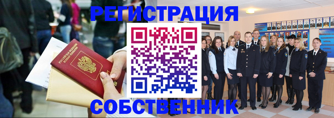 прописка от собственника в Дорогобуже