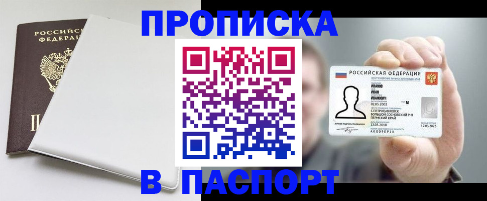 прописка для школы в Дорогобуже