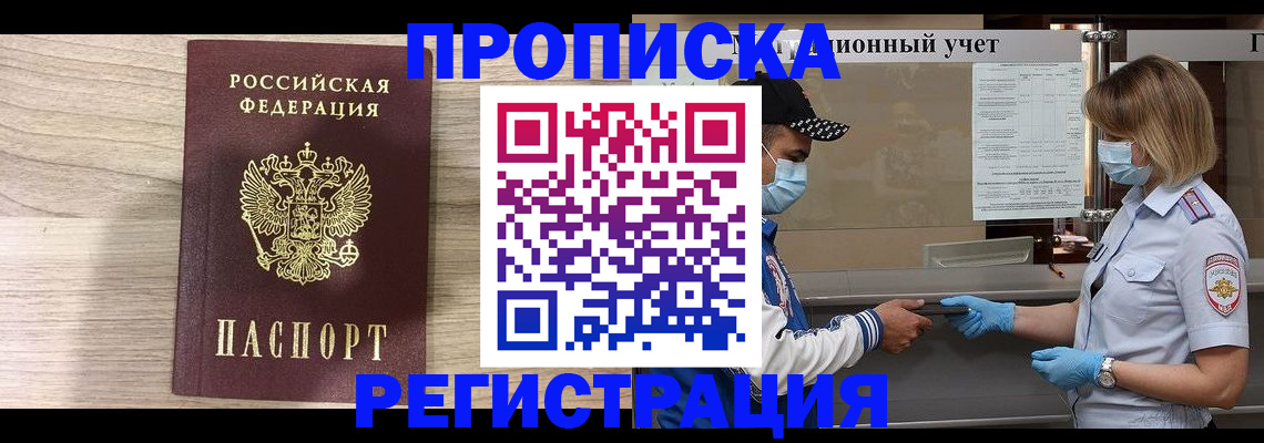 временная регистрация надежно в Дорогобуже