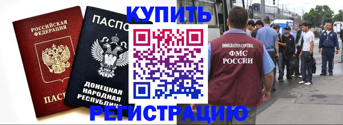 временная регистрация недорого в Дорогобуже